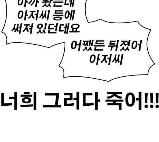 인생존망 37화 감히 착한 주인공의 앞길을 막아 24