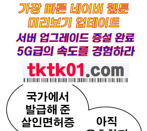 인생존망 37화 감히 착한 주인공의 앞길을 막아 25