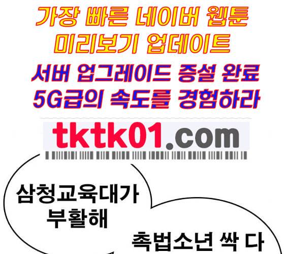 인생존망 37화 감히 착한 주인공의 앞길을 막아 27