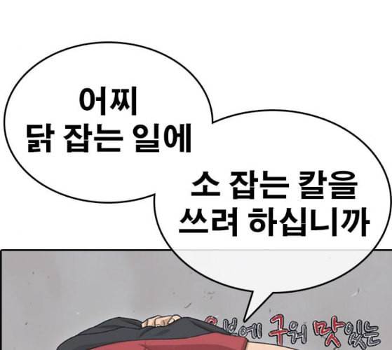 인생존망 37화 감히 착한 주인공의 앞길을 막아 30