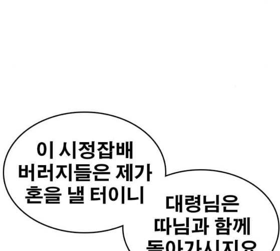 인생존망 37화 감히 착한 주인공의 앞길을 막아 33