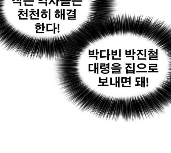 인생존망 37화 감히 착한 주인공의 앞길을 막아 35