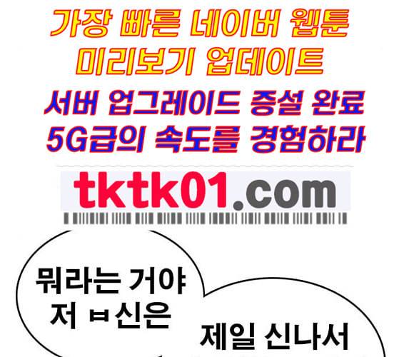 인생존망 37화 감히 착한 주인공의 앞길을 막아 36