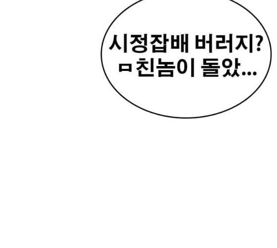 인생존망 37화 감히 착한 주인공의 앞길을 막아 38