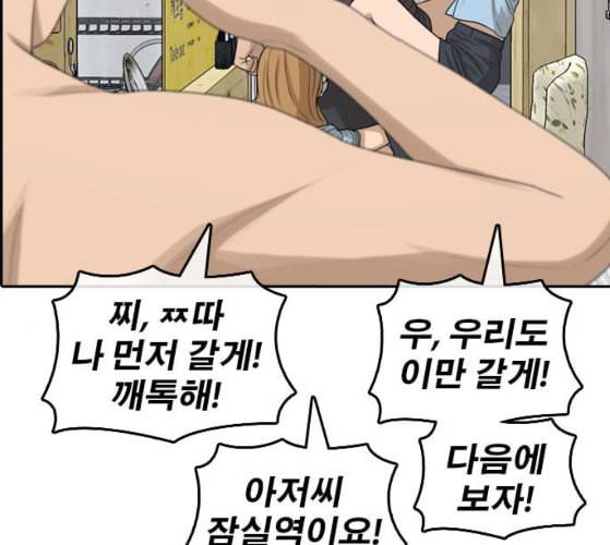 인생존망 37화 감히 착한 주인공의 앞길을 막아 50