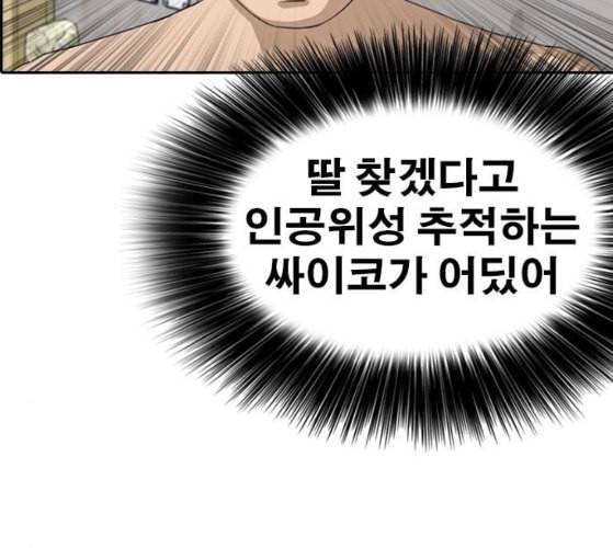 인생존망 37화 감히 착한 주인공의 앞길을 막아 53