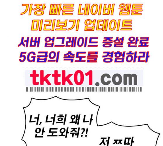 인생존망 37화 감히 착한 주인공의 앞길을 막아 54