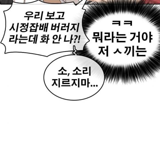 인생존망 37화 감히 착한 주인공의 앞길을 막아 56