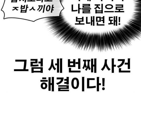 인생존망 37화 감히 착한 주인공의 앞길을 막아 57