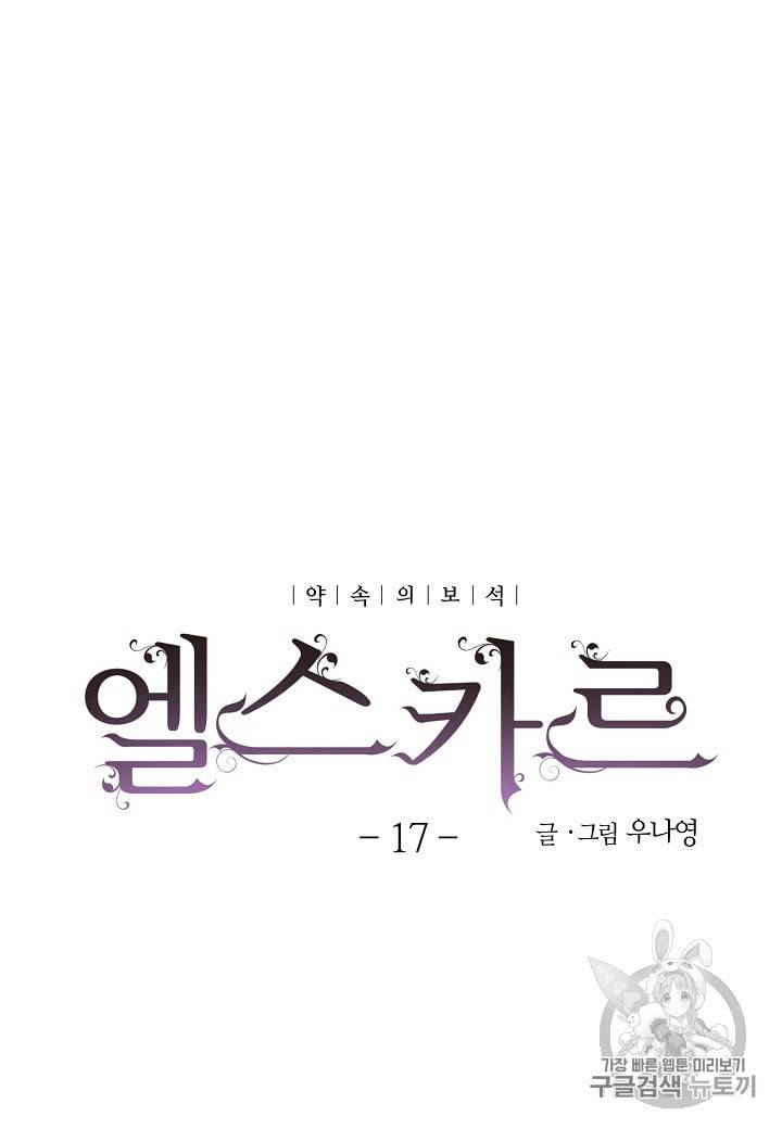 엘스카르 17화 9