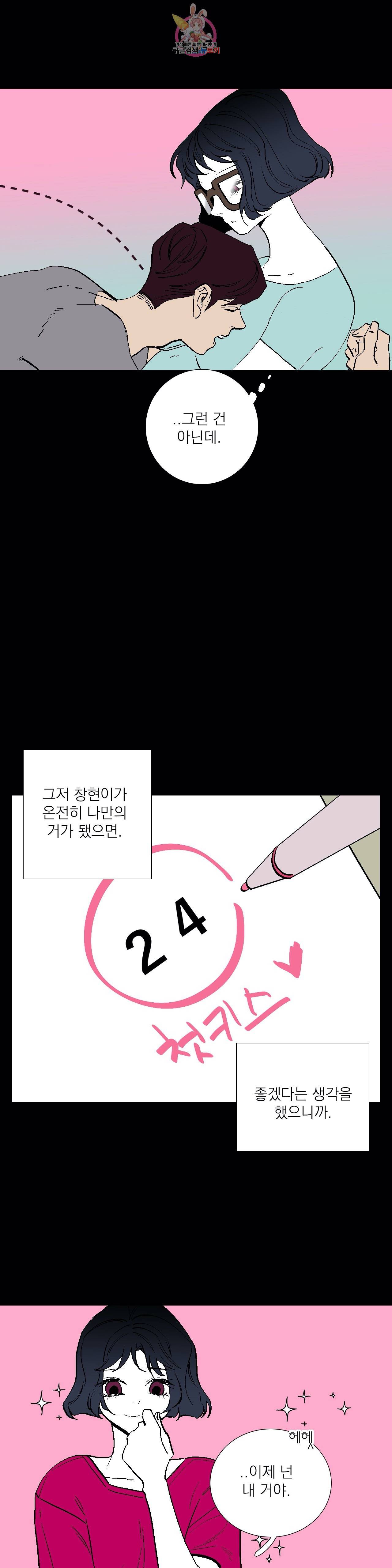 런웨이는 거짓말로 시작된다 82화 4