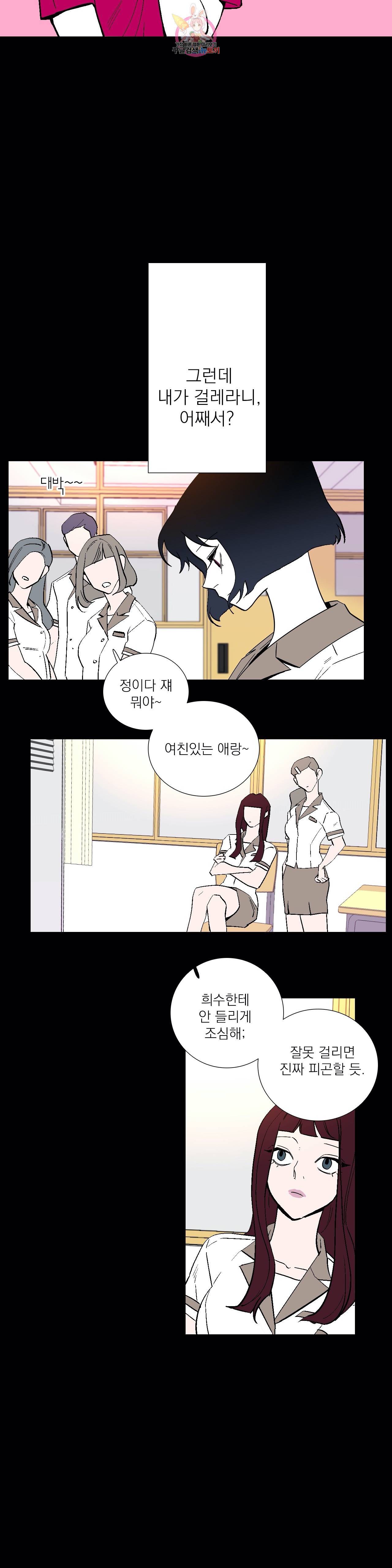 런웨이는 거짓말로 시작된다 82화 5