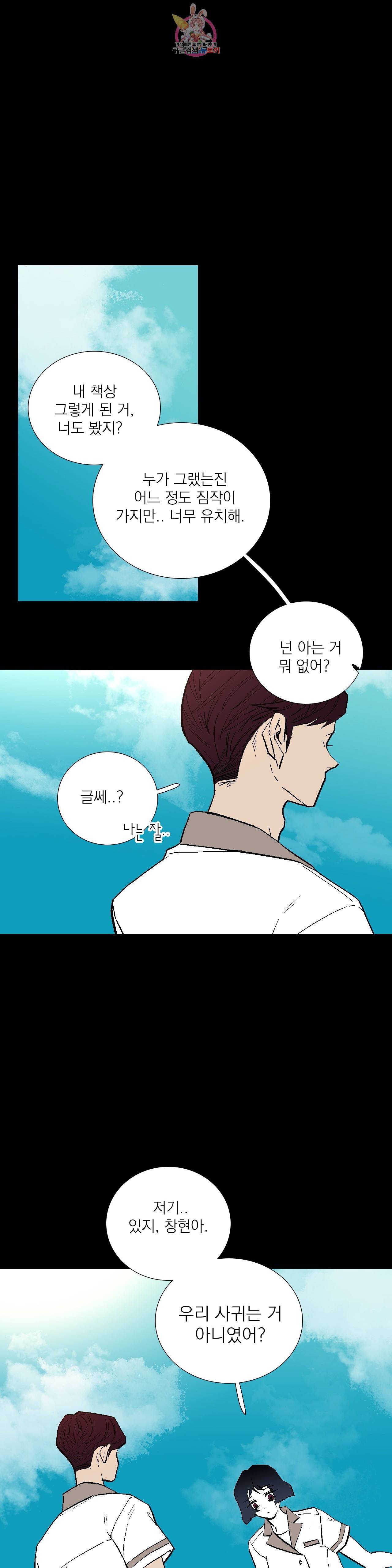 런웨이는 거짓말로 시작된다 82화 6