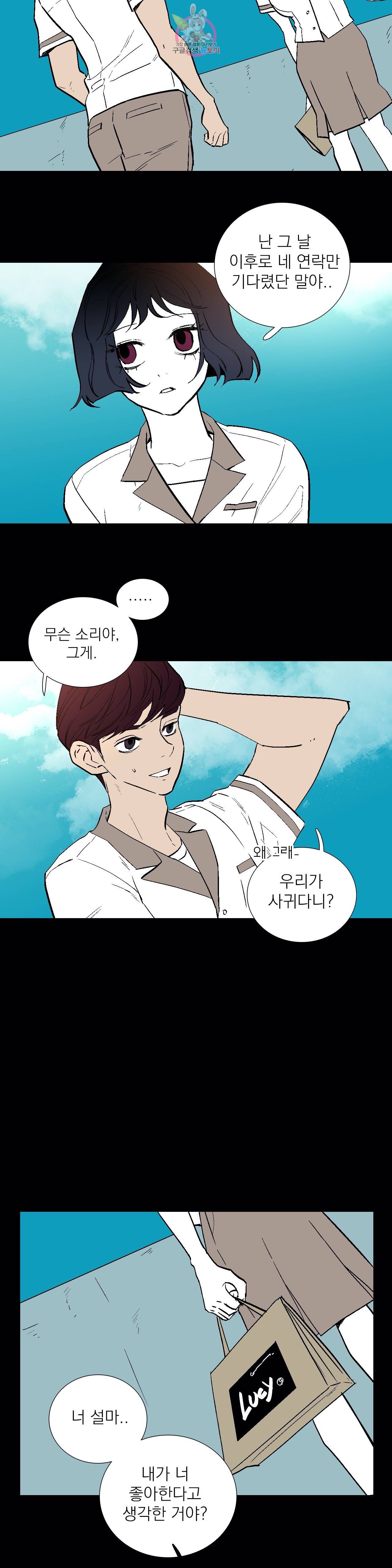 런웨이는 거짓말로 시작된다 82화 7