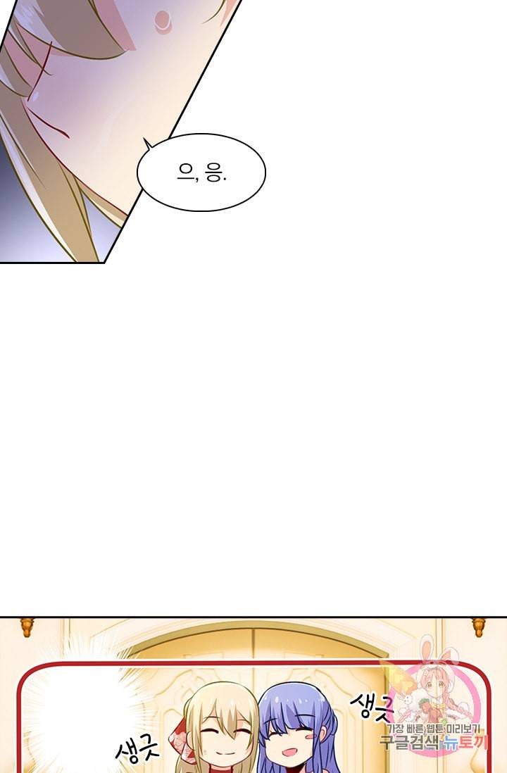 수상한 회장님의 비밀 67화 4
