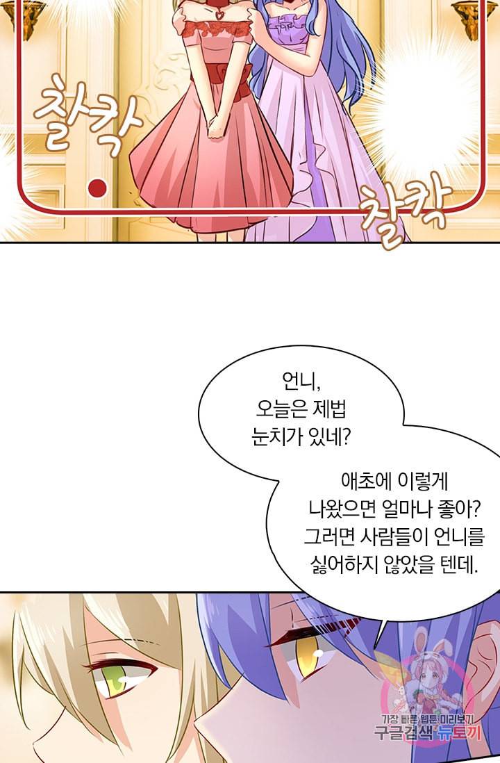 수상한 회장님의 비밀 67화 5