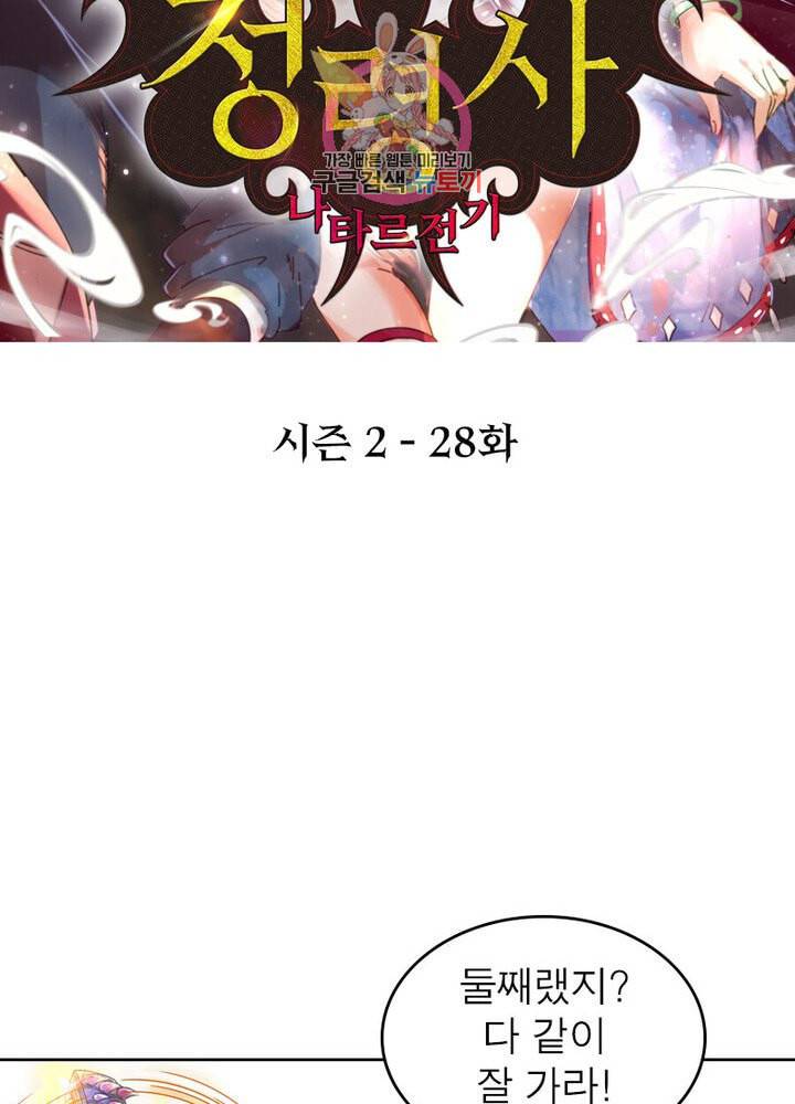 정령사 나타르 전기 384화 2