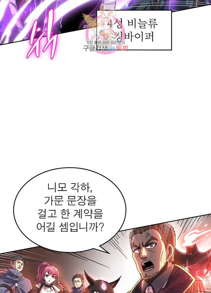 정령사 나타르 전기 384화 9