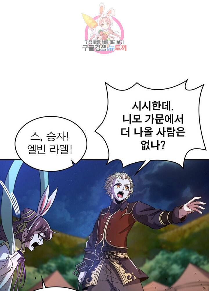 정령사 나타르 전기 384화 11