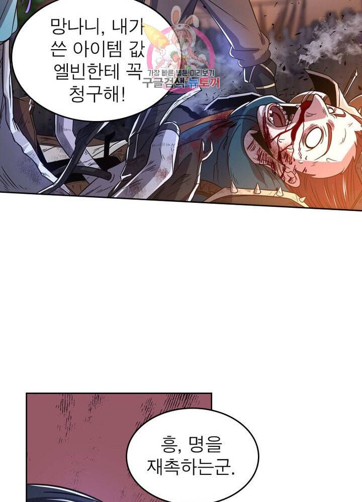 정령사 나타르 전기 384화 12