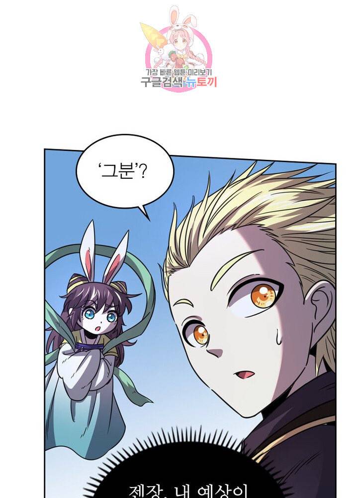 정령사 나타르 전기 384화 14