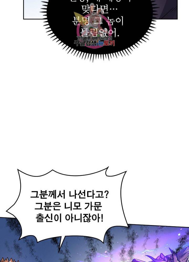 정령사 나타르 전기 384화 15