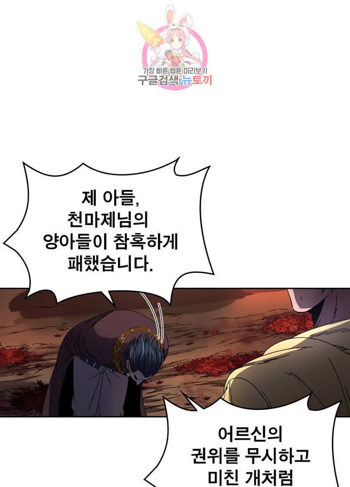 정령사 나타르 전기 384화 24