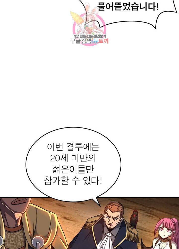 정령사 나타르 전기 384화 25