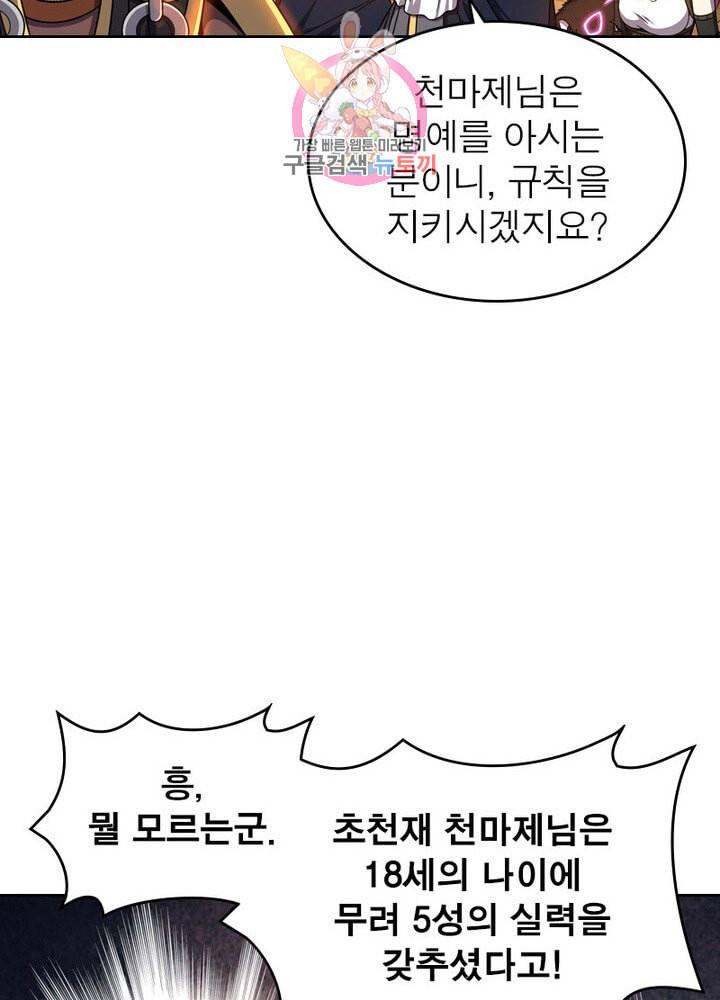 정령사 나타르 전기 384화 26