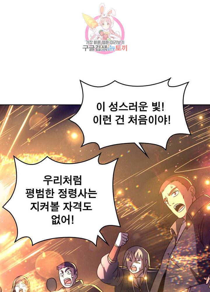 정령사 나타르 전기 384화 35