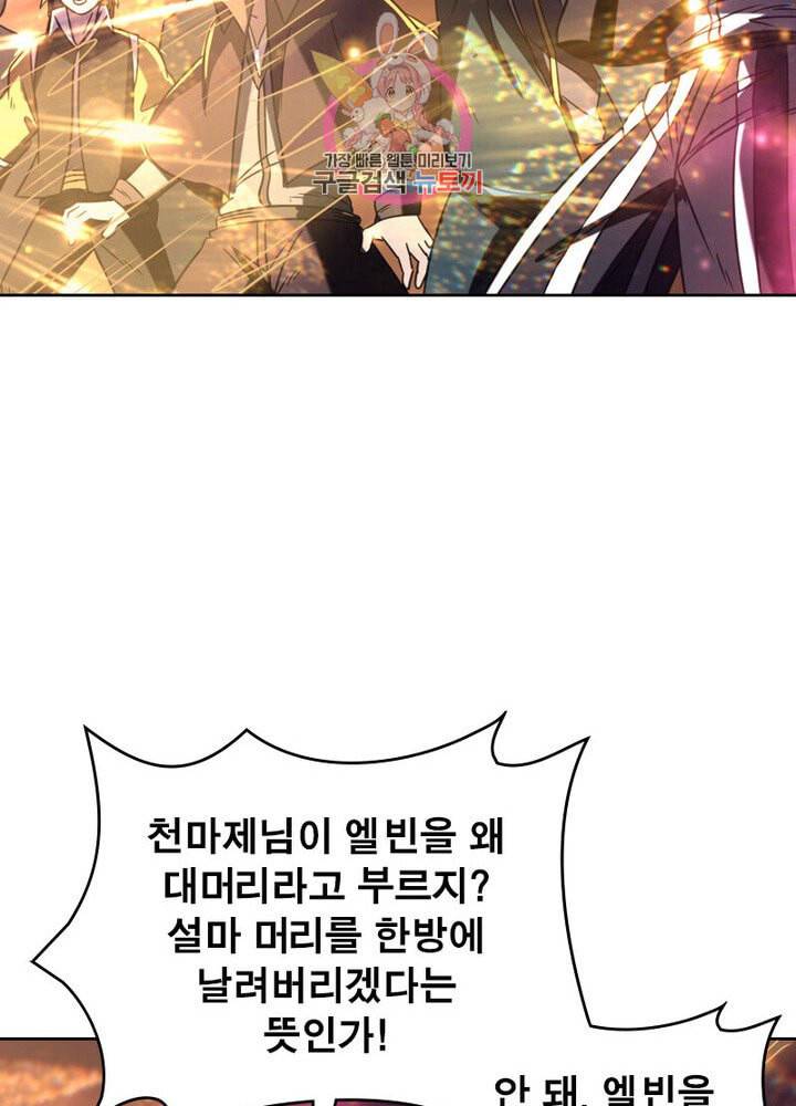 정령사 나타르 전기 384화 36