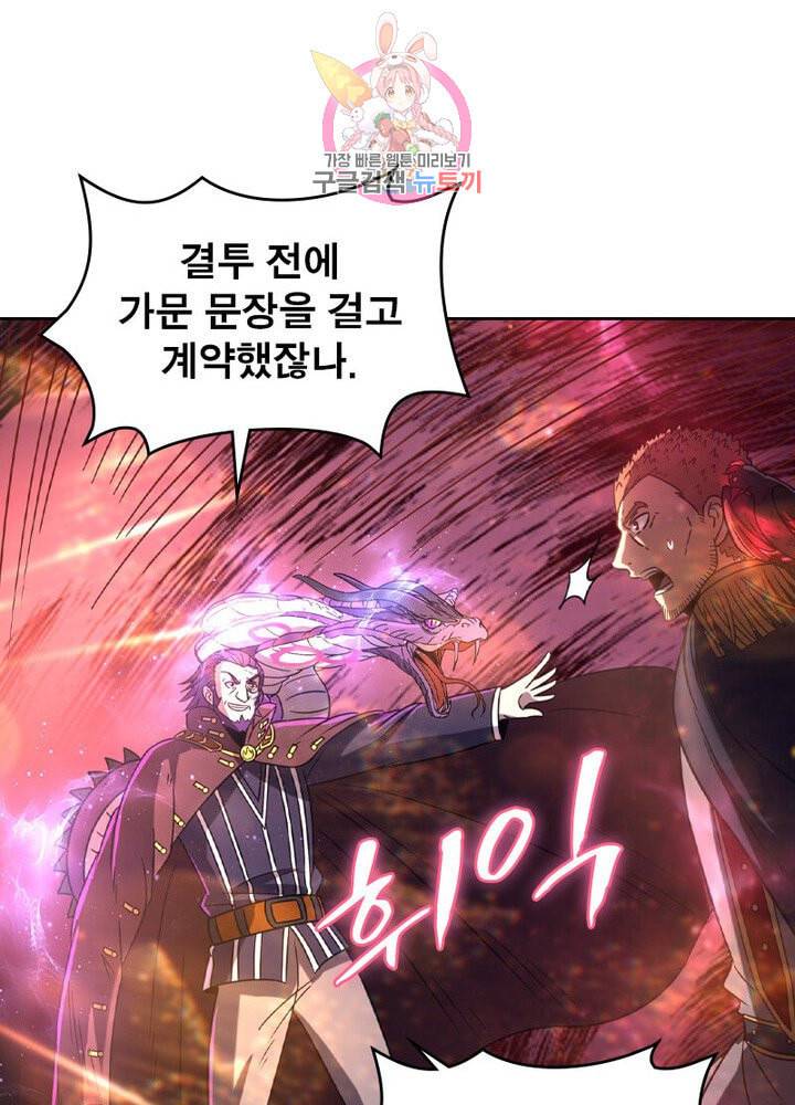 정령사 나타르 전기 384화 38