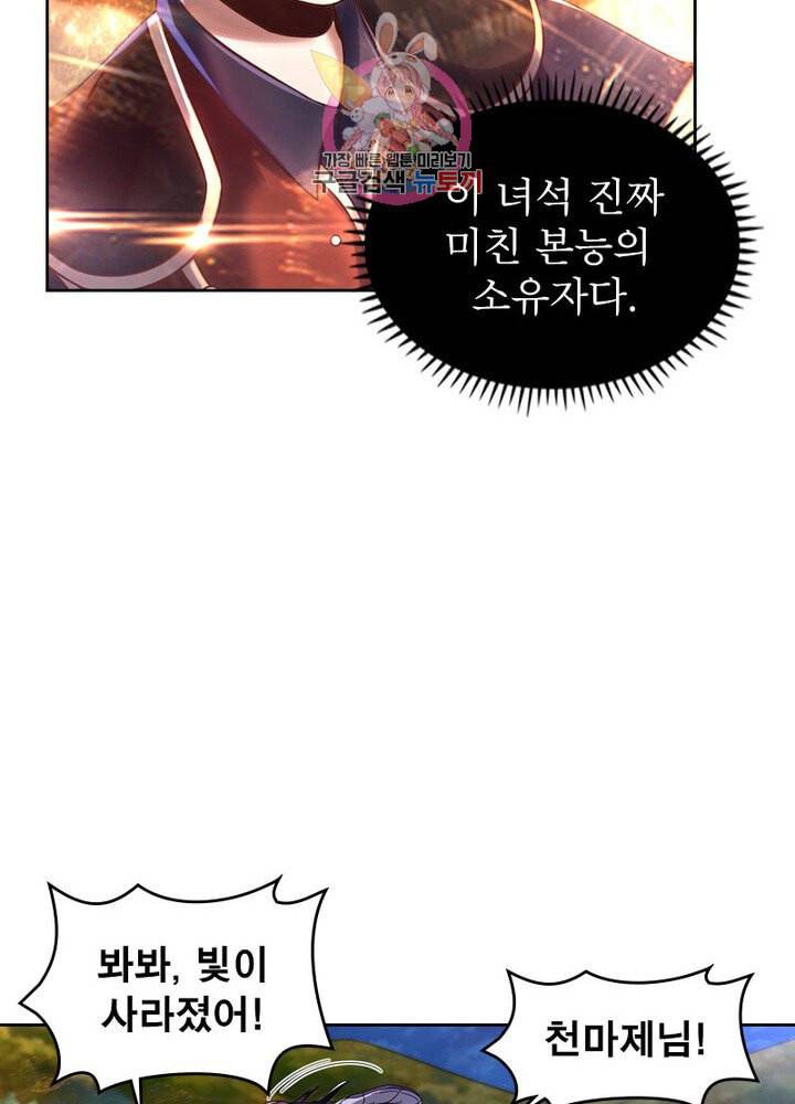 정령사 나타르 전기 384화 46