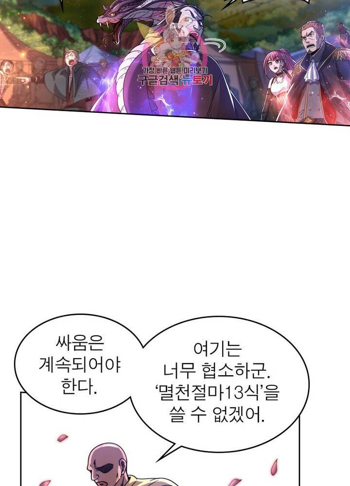 정령사 나타르 전기 384화 47