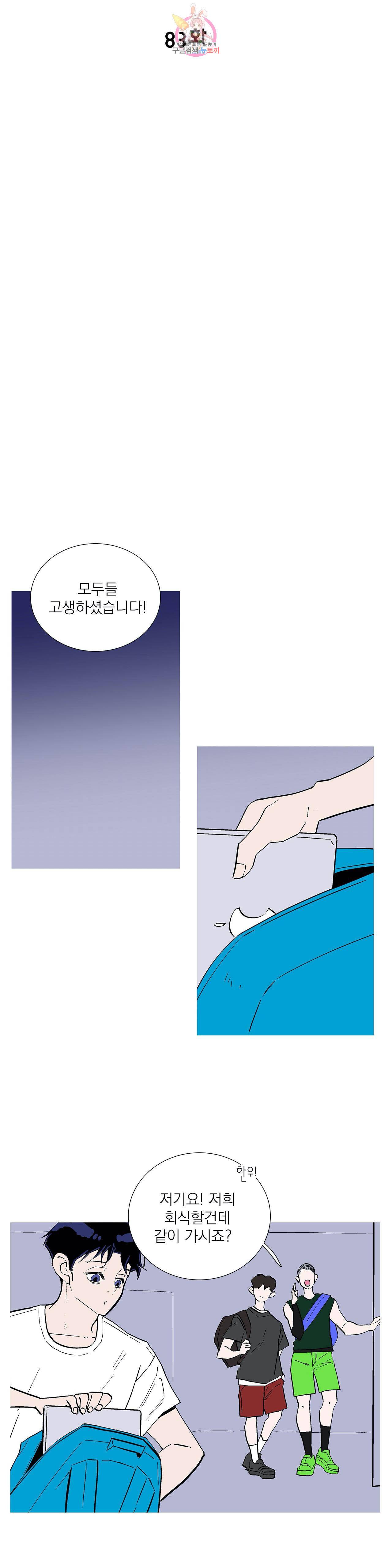 런웨이는 거짓말로 시작된다 83화 5