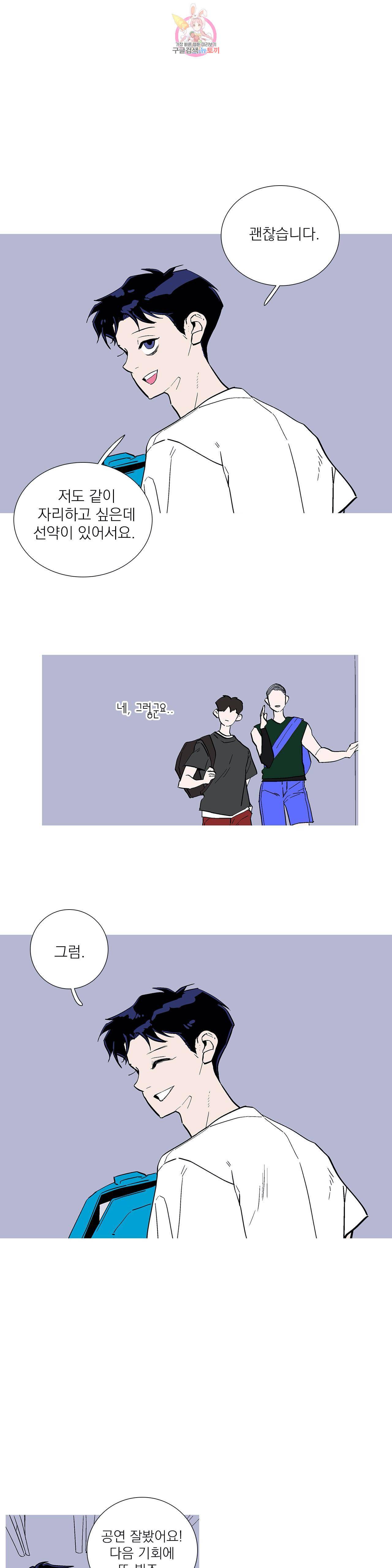 런웨이는 거짓말로 시작된다 83화 6