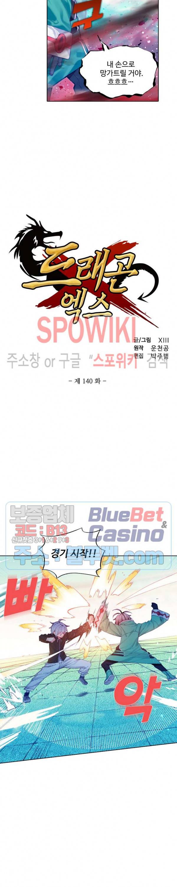 드래곤 엑스(Dragon-X) 140화 2