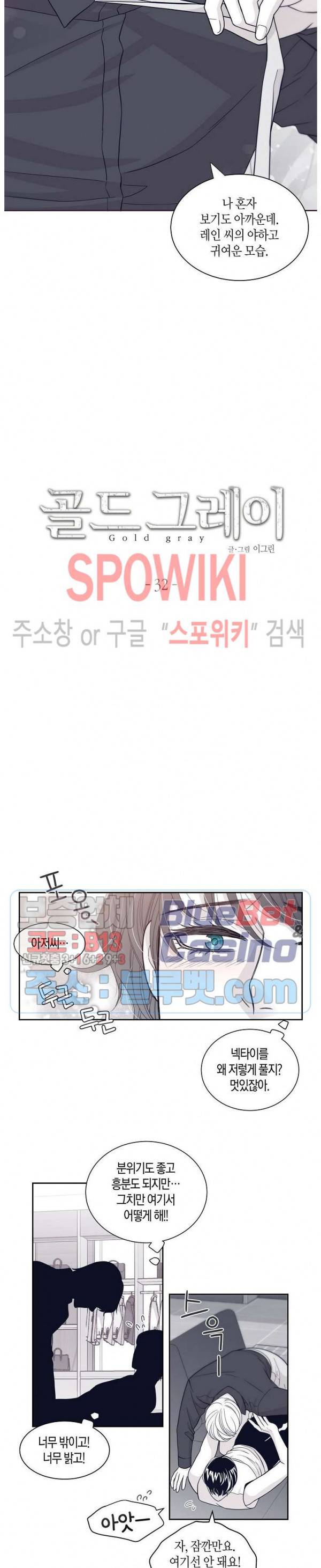 골드 그레이 (Gold gray) 32화 2