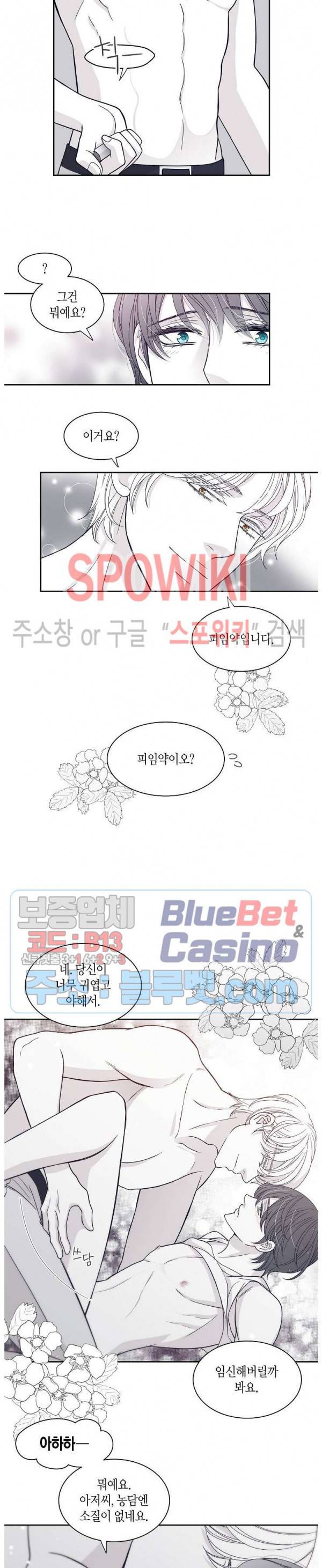 골드 그레이 (Gold gray) 32화 8