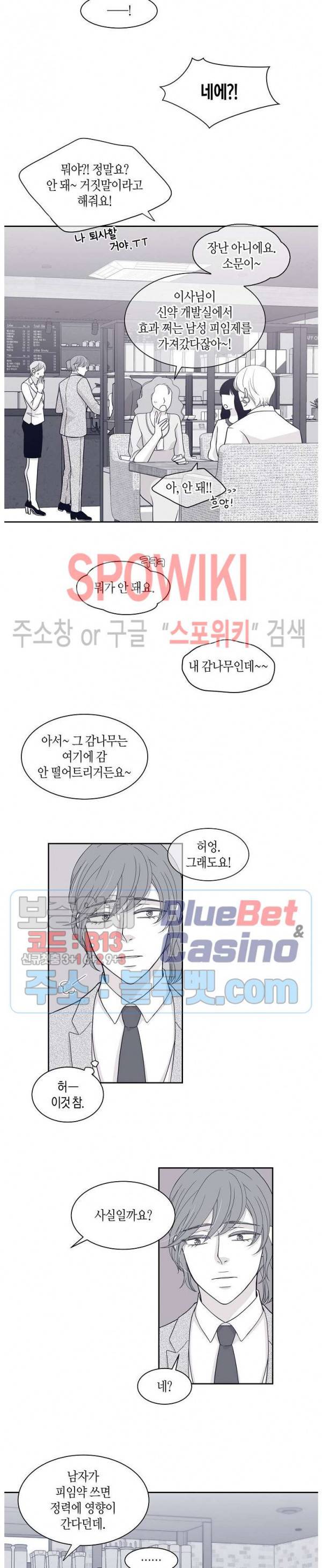 골드 그레이 (Gold gray) 32화 11