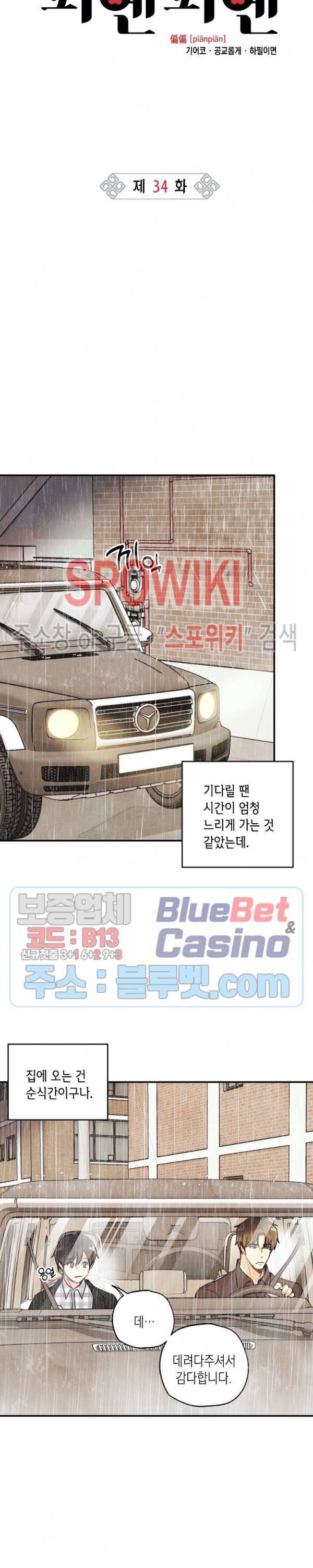 피옌피옌 34화 9