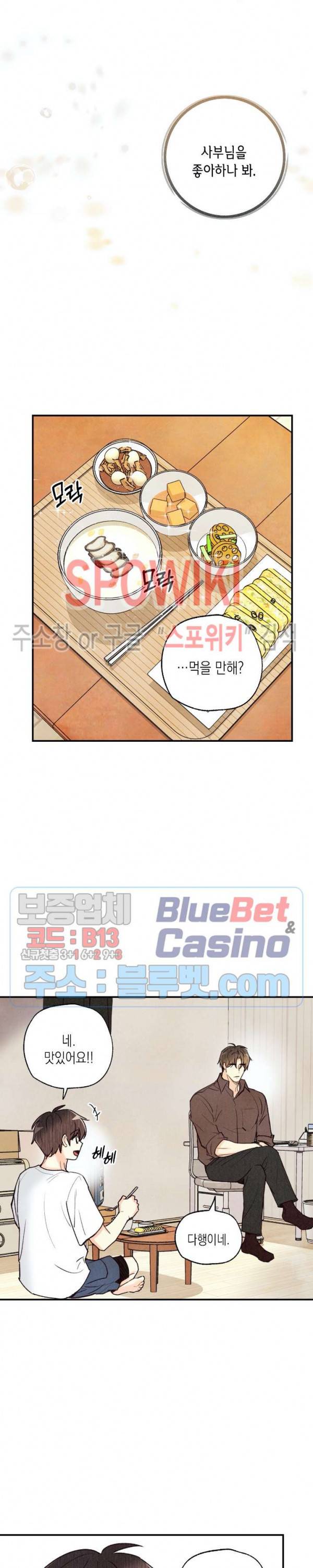 피옌피옌 34화 14