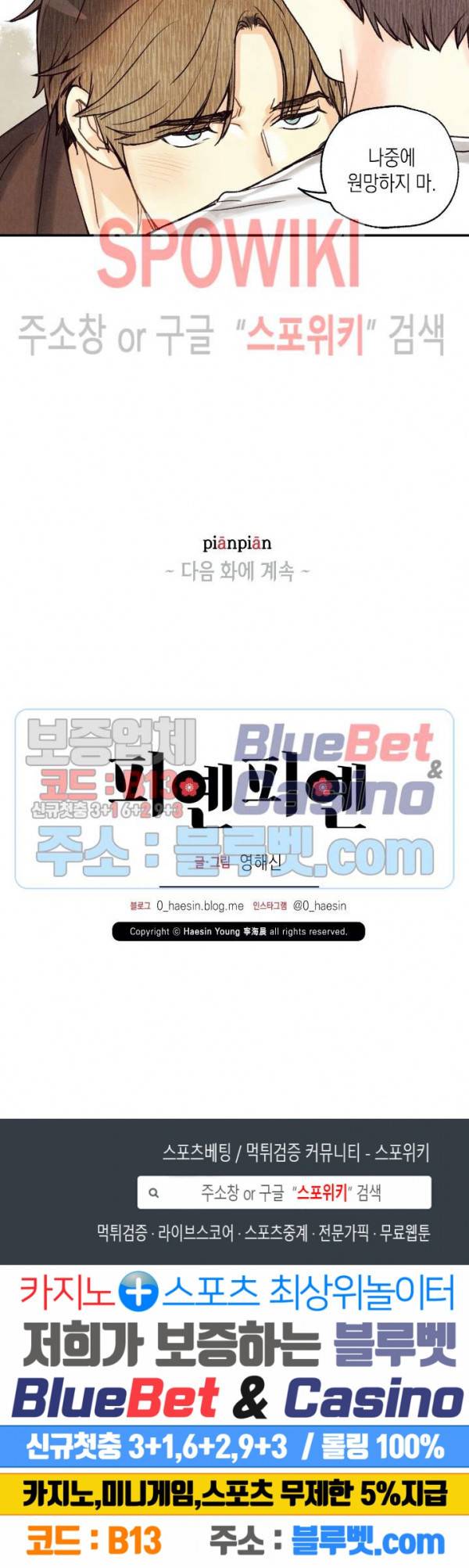 피옌피옌 34화 25