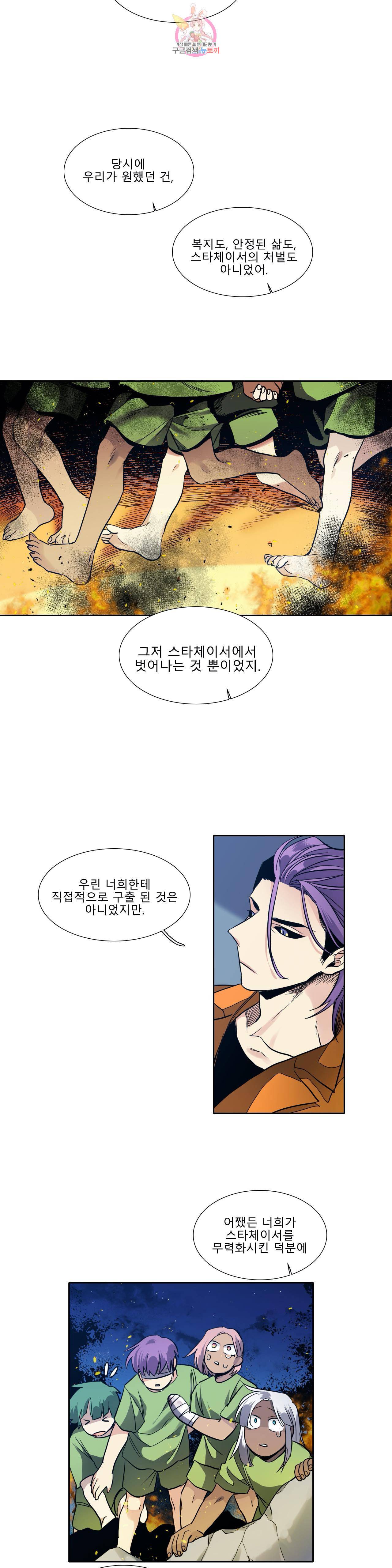 히어로즈 플랜비 245화 Water cylcle 16