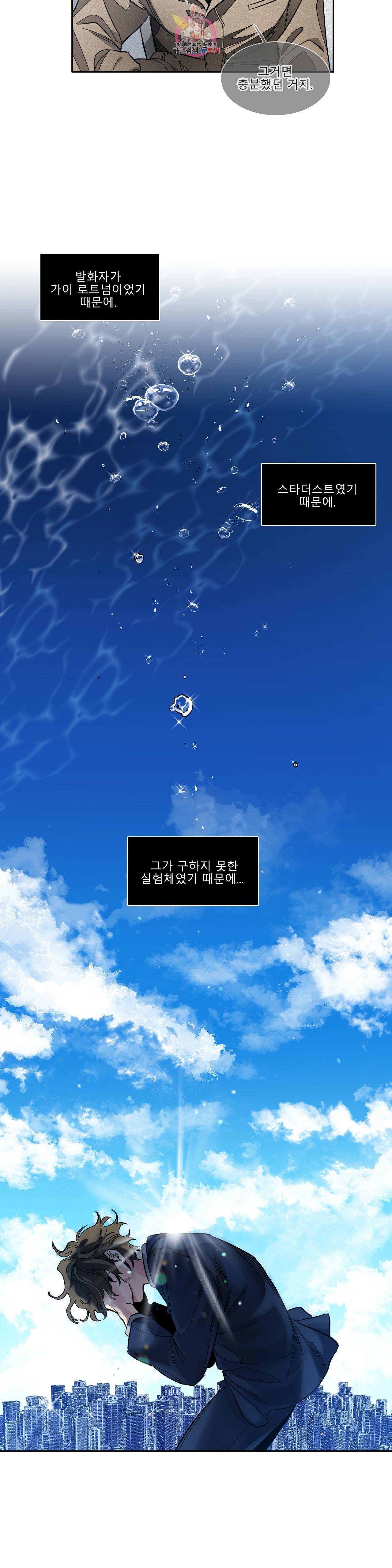 히어로즈 플랜비 245화 Water cylcle 21