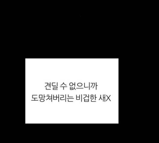 겟백 2 21 동상이몽 5 101