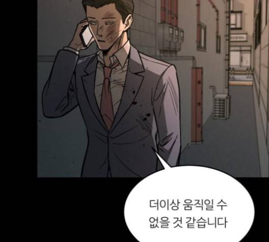 겟백 2 21 동상이몽 5 154