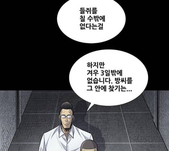 비질란테 117화 20