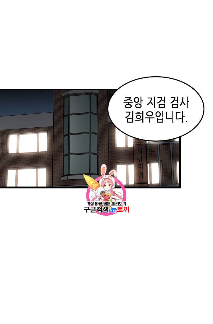 어게인 마이 라이프 77화 1