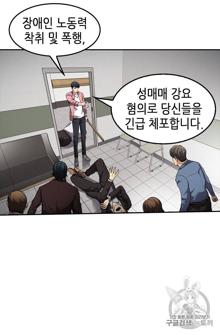 어게인 마이 라이프 77화 2